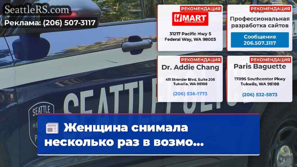Женщина снимала несколько раз в возмо...
