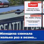 Женщина снимала несколько раз в возмо…