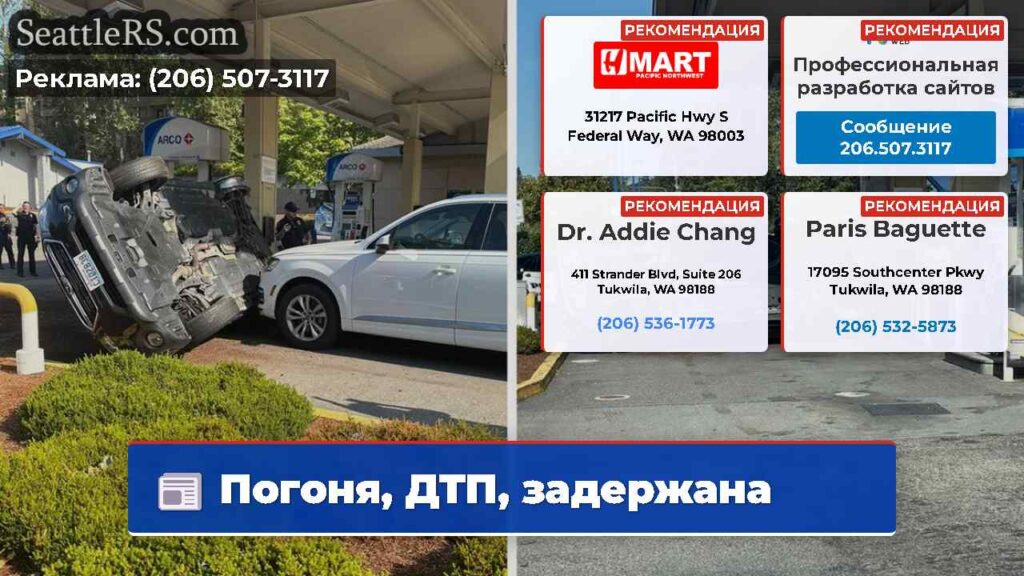 Погоня, ДТП, задержана