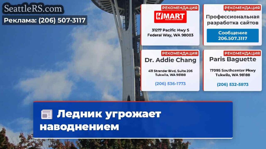 Ледник угрожает наводнением