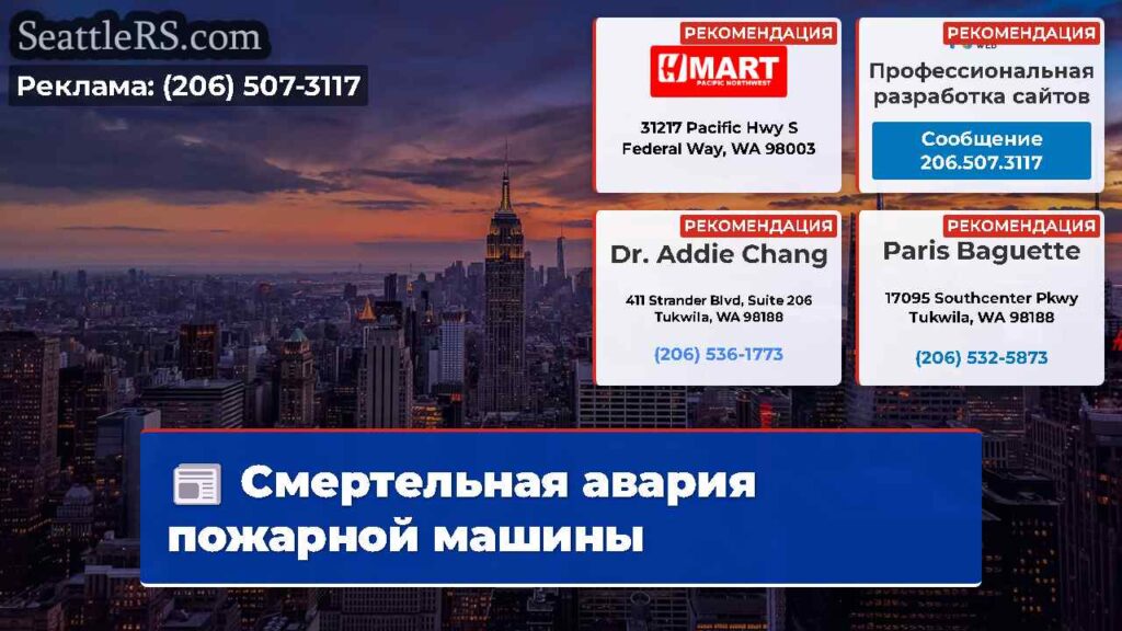 Смертельная авария пожарной машины