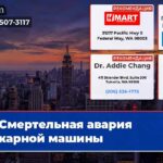 Смертельная авария пожарной машины