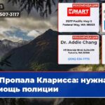 Пропала Кларисса нужна помощь полиции