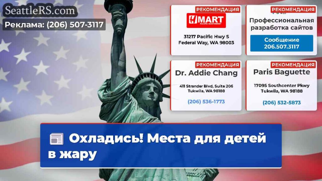 Охладись! Места для детей в жару