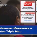 Человек обвиняется в Renton Triple Mu…