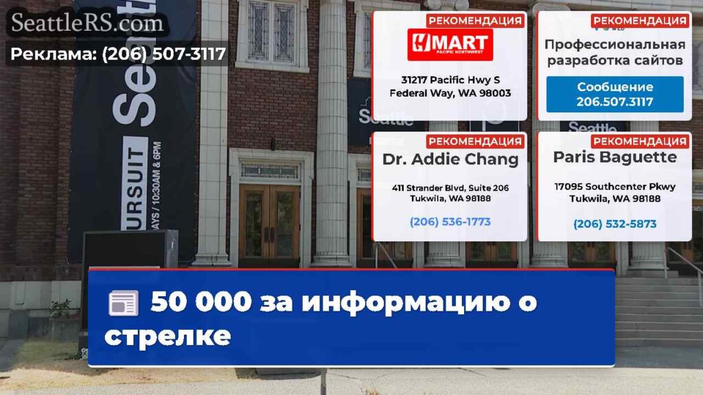 50 000 за информацию о стрелке