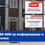 50 000 за информацию о стрелке