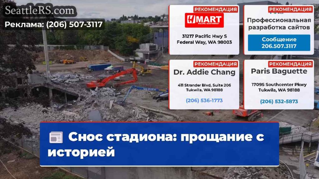 Снос стадиона: прощание с историей