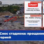 Снос стадиона прощание с историей