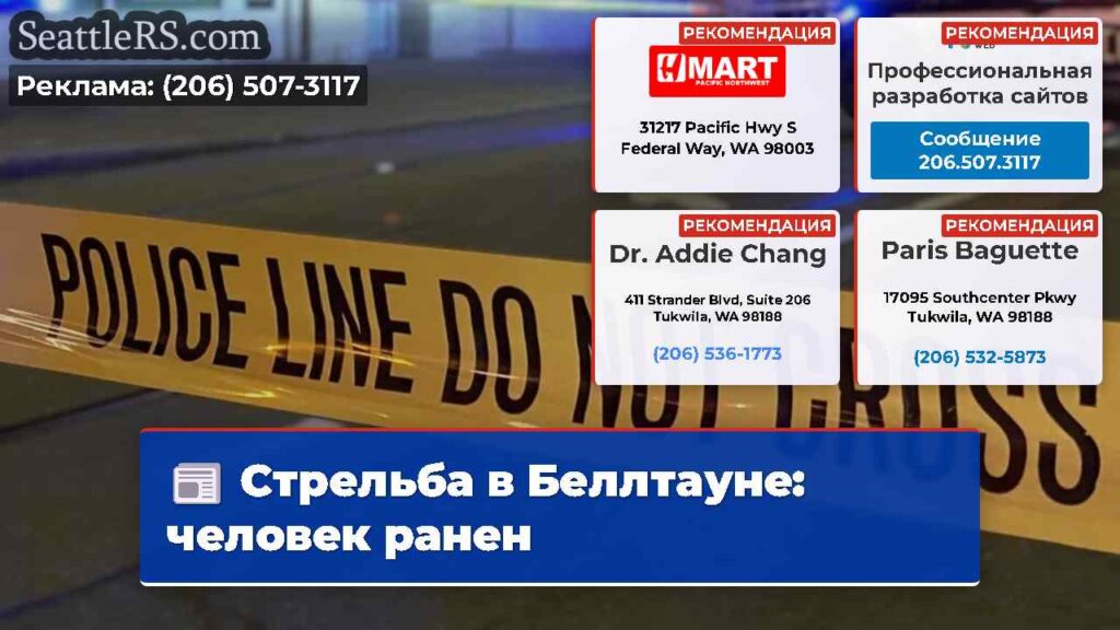 Стрельба в Беллтауне: человек ранен