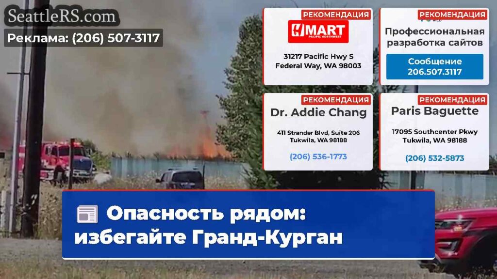 Опасность рядом: избегайте Гранд-Курган