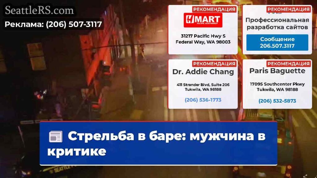 Стрельба в баре: мужчина в критике