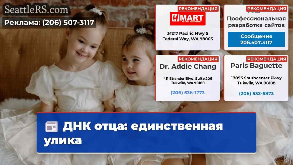 ДНК отца: единственная улика