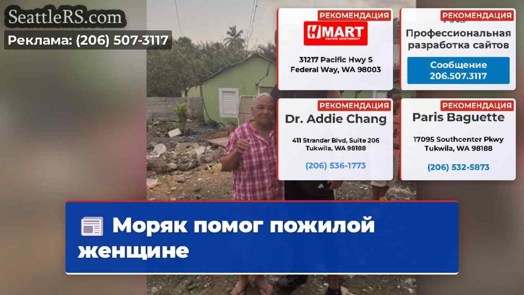 Моряк помог пожилой женщине