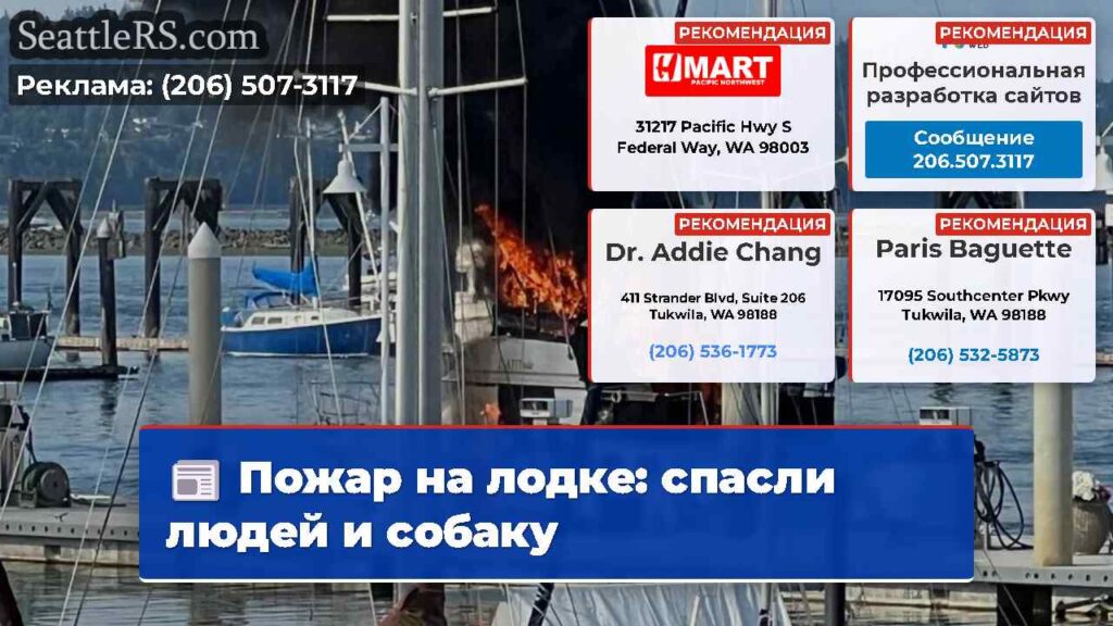 Пожар на лодке: спасли людей и собаку