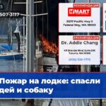Пожар на лодке спасли людей и собаку