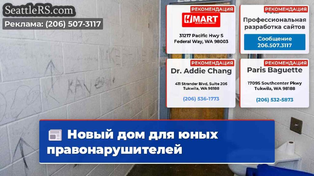Новый дом для юных правонарушителей
