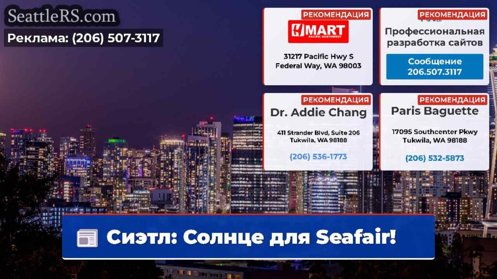 Сиэтл: Солнце для Seafair!