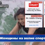 Женщины на волне спорта
