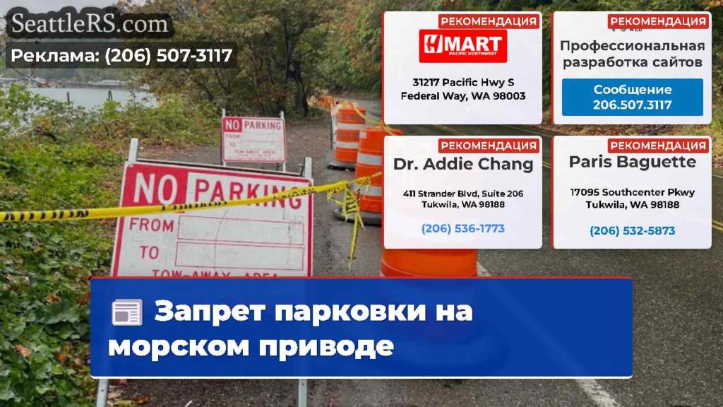 Запрет парковки на морском приводе