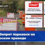 Запрет парковки на морском приводе