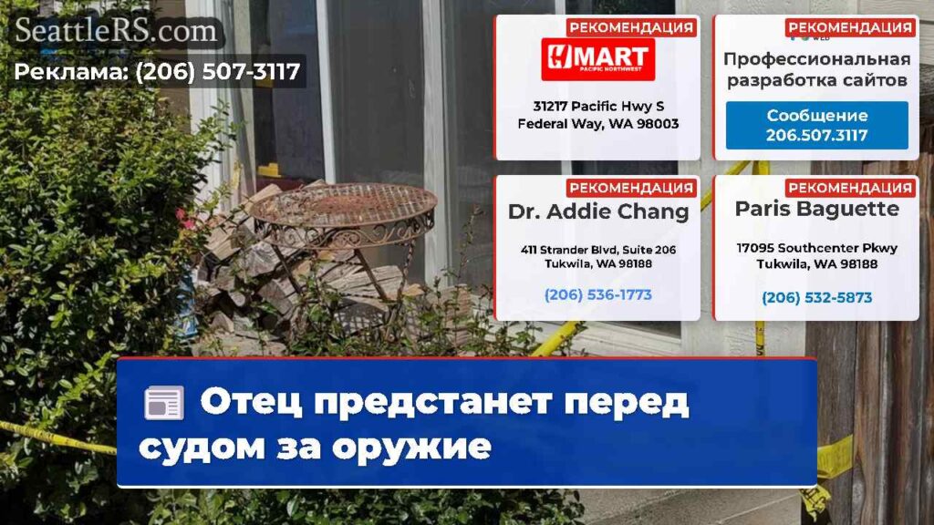 Отец предстанет перед судом за оружие