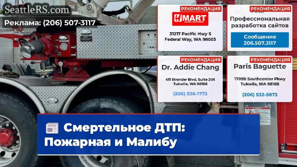 Смертельное ДТП: Пожарная и Малибу