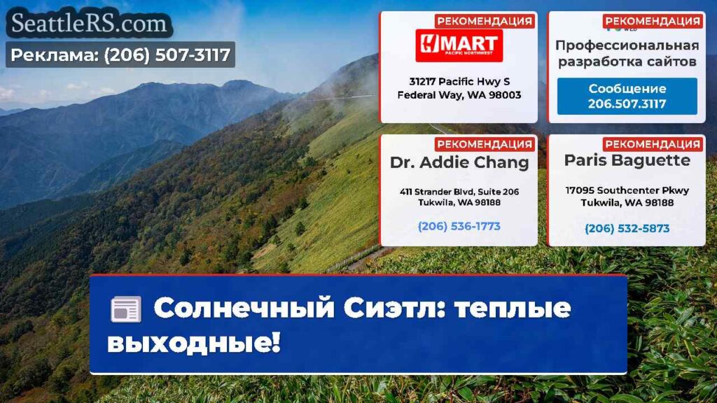 Солнечный Сиэтл: теплые выходные!