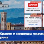 Кракен и медведь опасная встреча