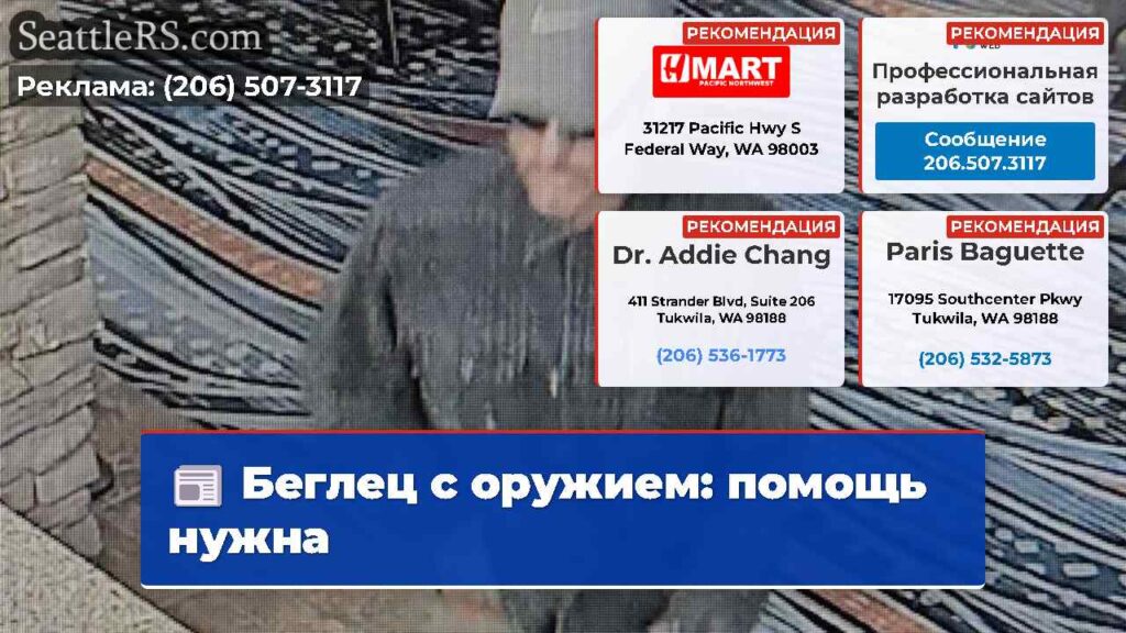 Беглец с оружием: помощь нужна