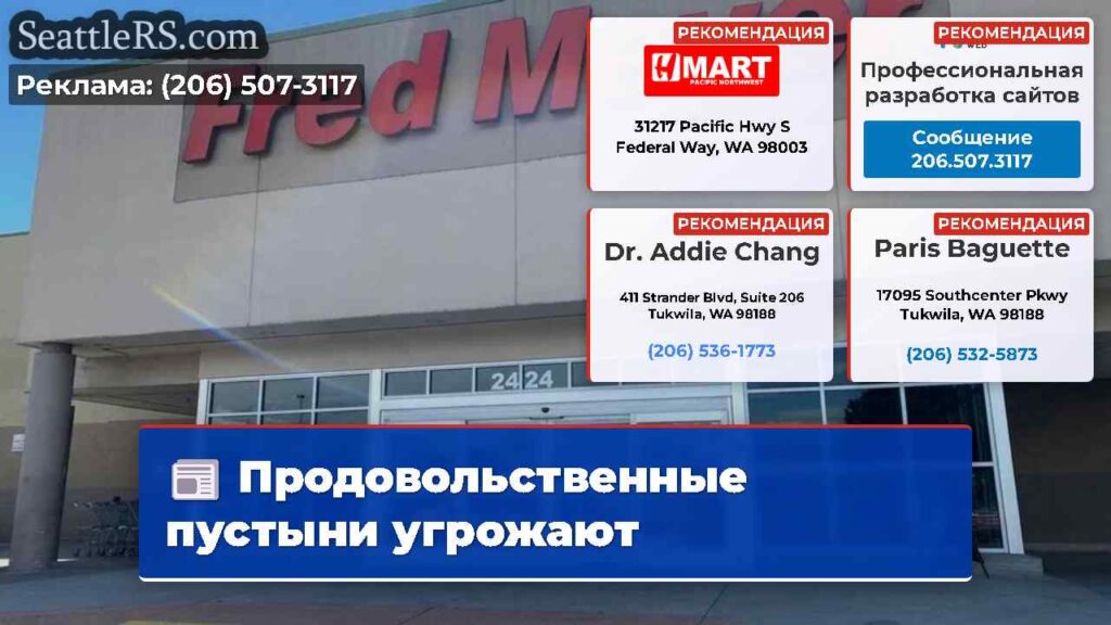 Продовольственные пустыни угрожают
