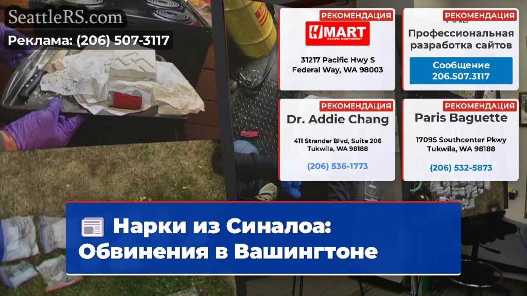 Нарки из Синалоа: Обвинения в Вашингтоне