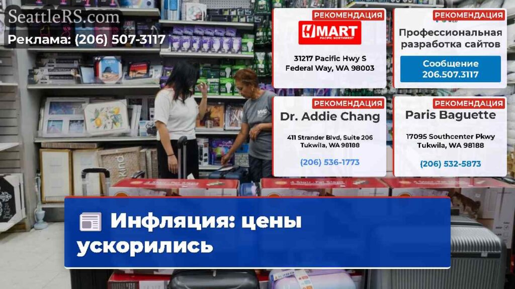 Инфляция: цены ускорились