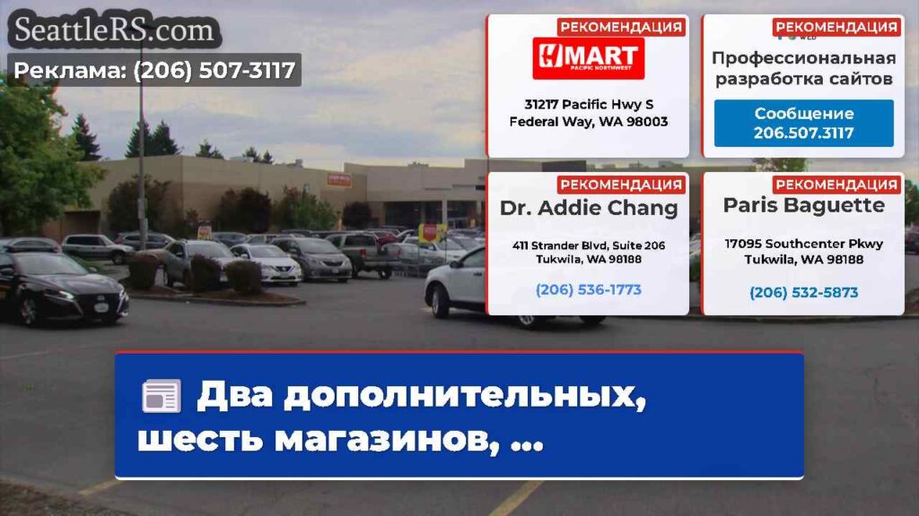 Два дополнительных, шесть магазинов, ...