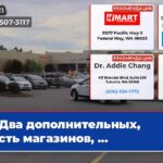 Два дополнительных шесть магазинов …