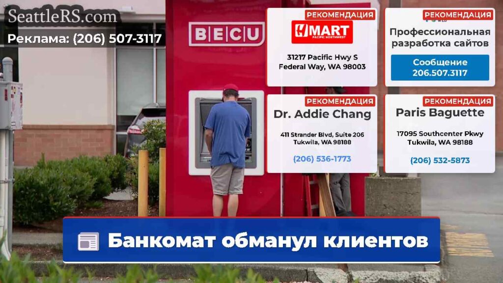 Банкомат обманул клиентов