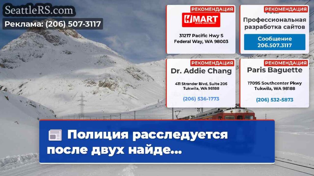 Полиция расследуется после двух найде...