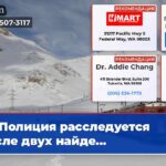 Полиция расследуется после двух найде…