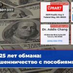 25 лет обмана мошенничество с пособиями