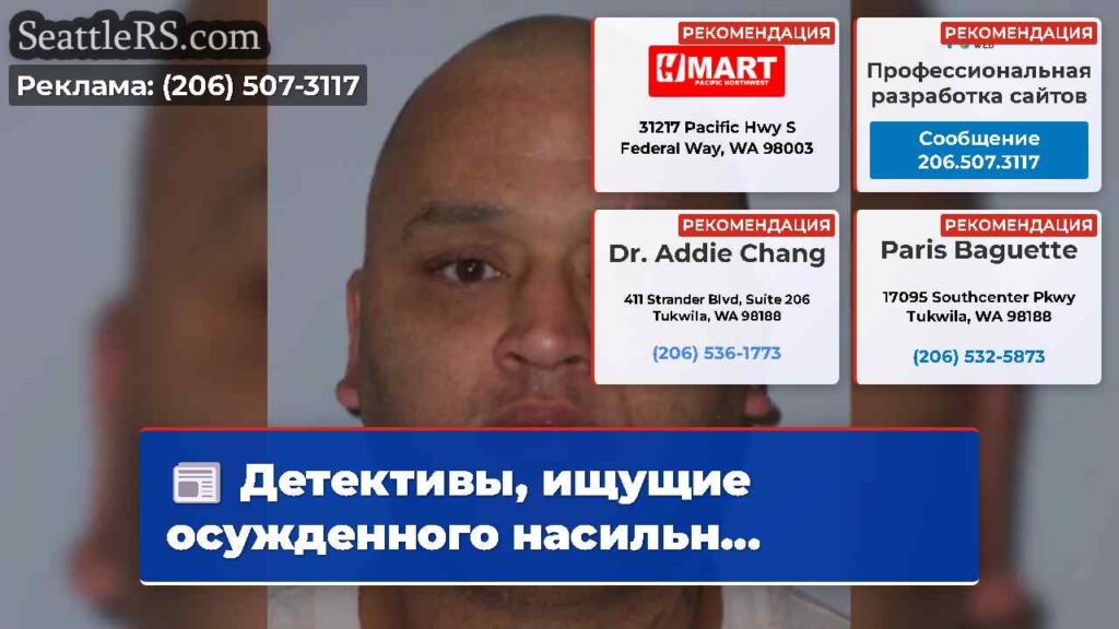 Детективы, ищущие осужденного насильн...
