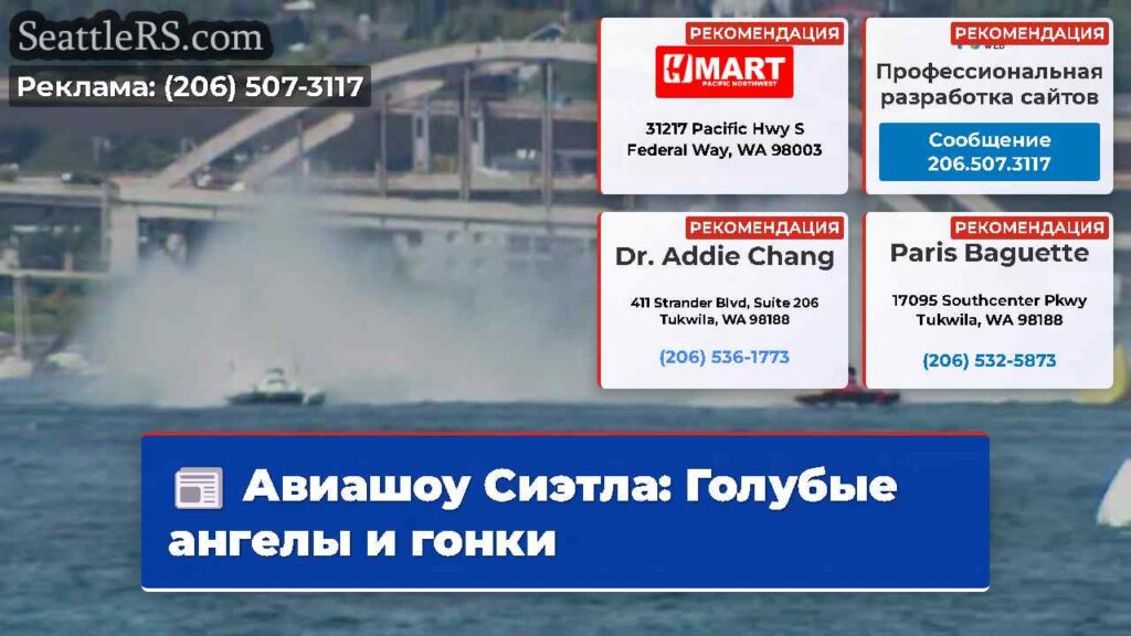 Авиашоу Сиэтла: Голубые ангелы и гонки