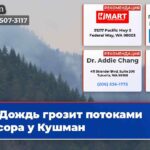 Дождь грозит потоками мусора у Кушман