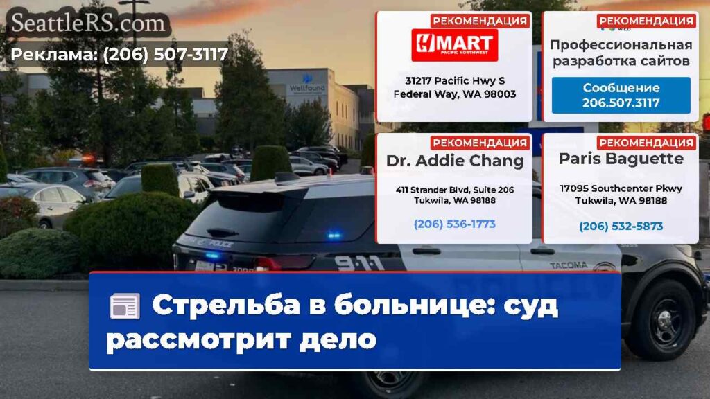 Стрельба в больнице: суд рассмотрит дело