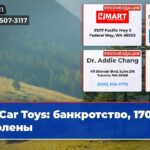 Car Toys банкротство 170 уволены