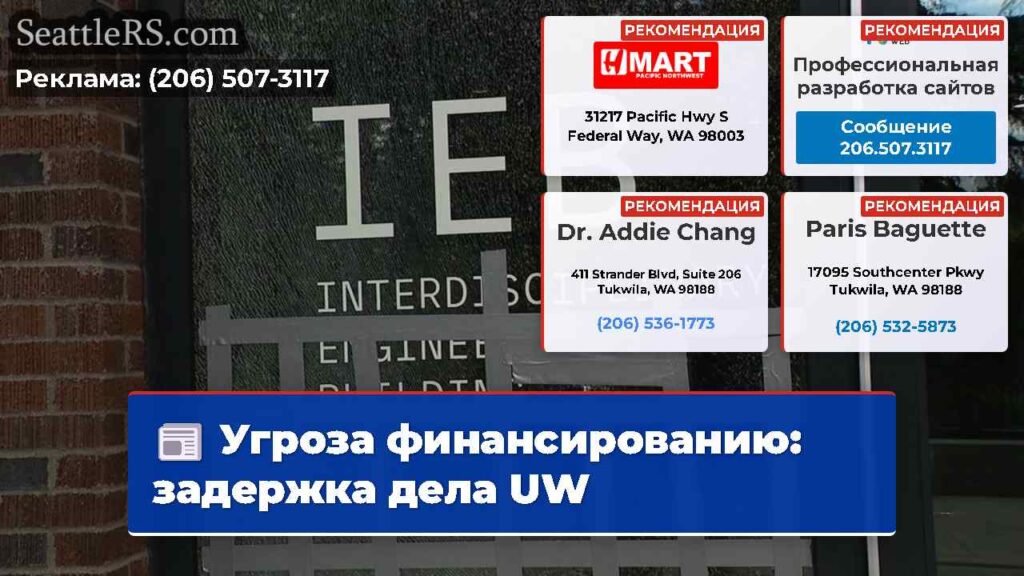 Угроза финансированию: задержка дела UW