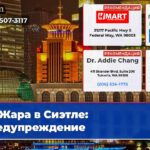 Жара в Сиэтле предупреждение