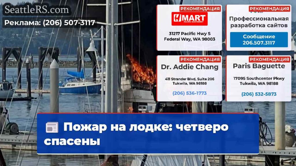 Пожар на лодке: четверо спасены