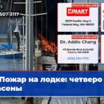 Пожар на лодке четверо спасены