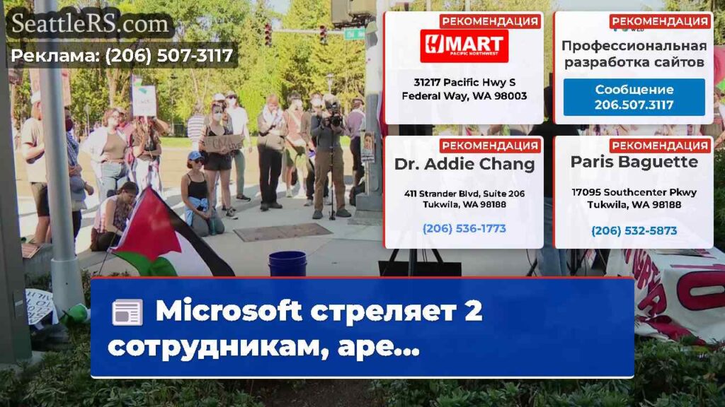 Microsoft стреляет 2 сотрудникам, аре...