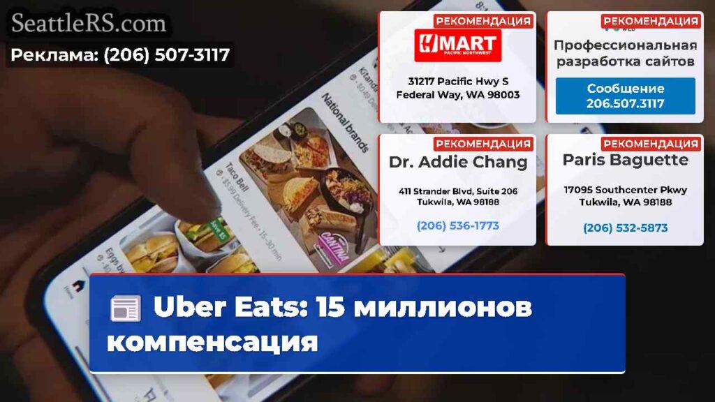 Uber Eats: 15 миллионов компенсация
